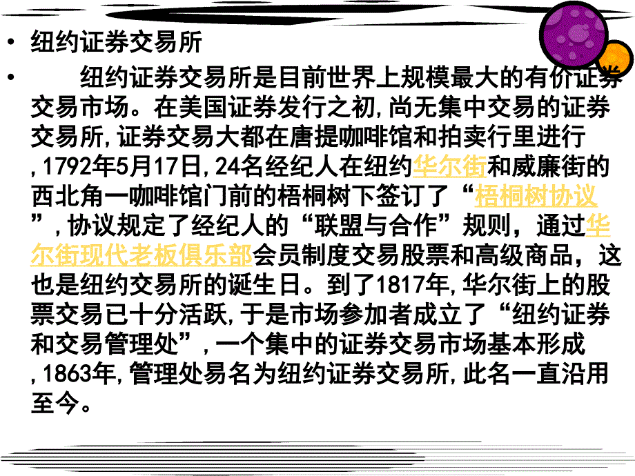 《国际金融市场》课件_第4页