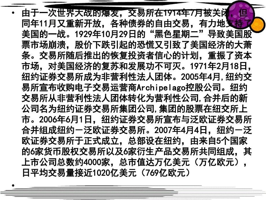 《国际金融市场》课件_第5页