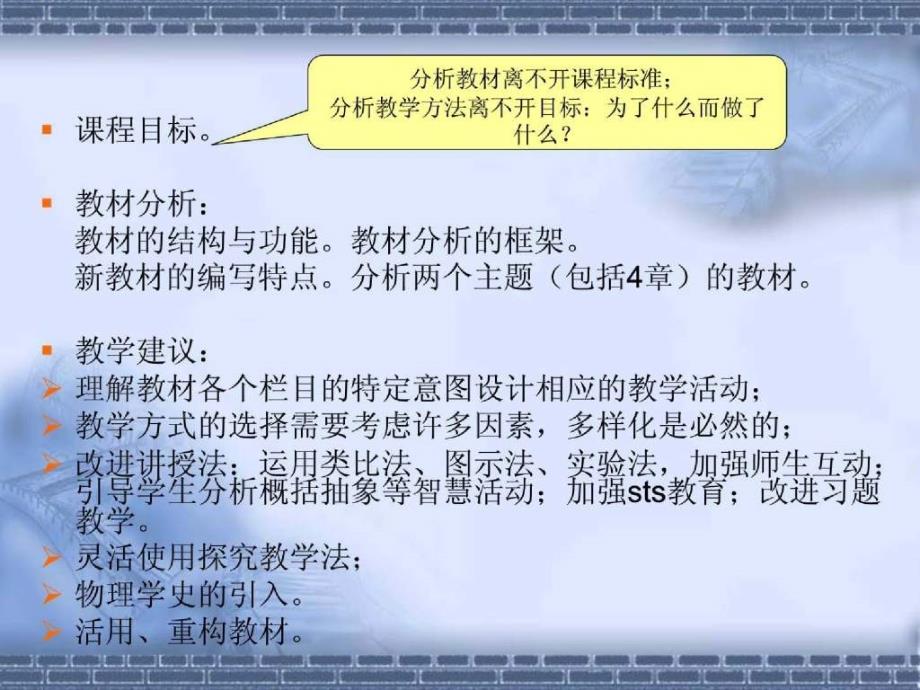 物理选修课程教材分析与教学建议_第2页