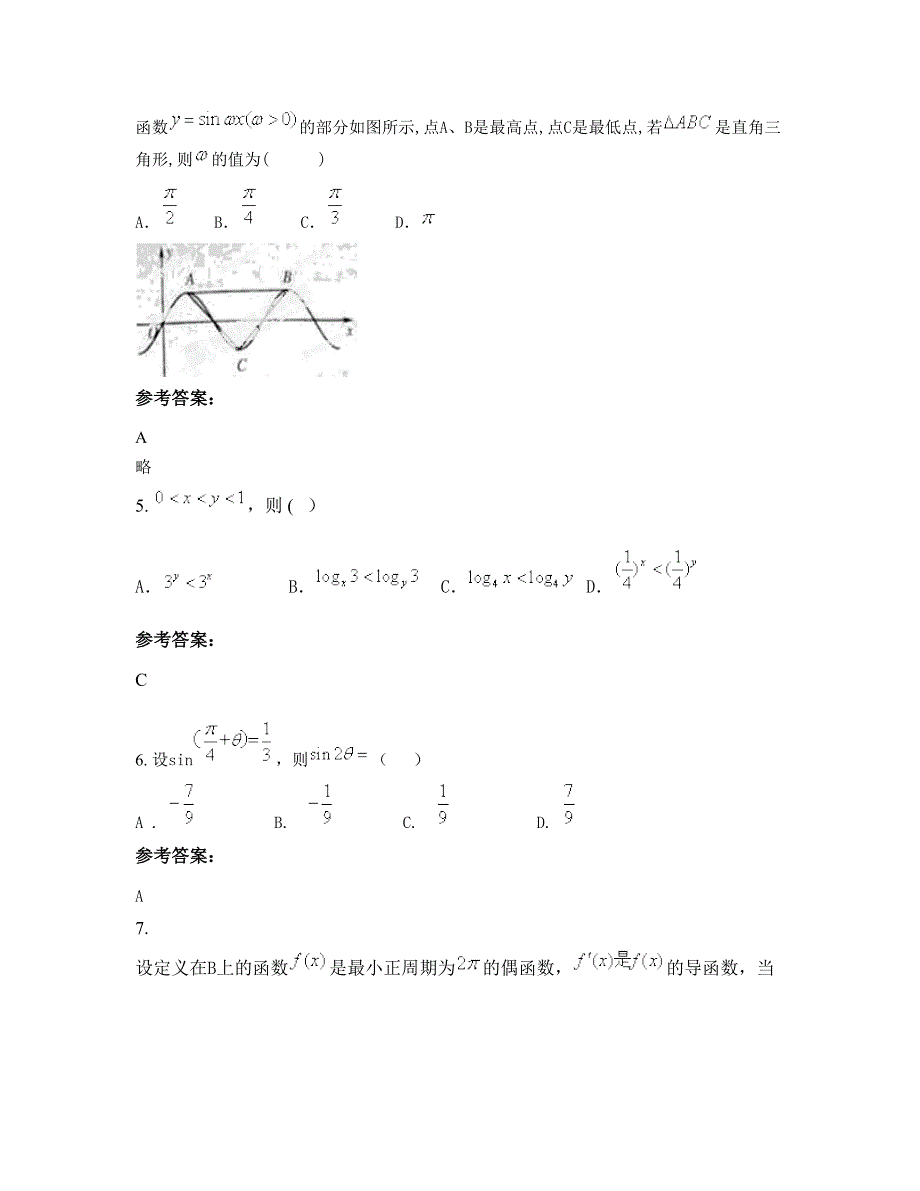 河南省商丘市尹店乡仓中学高三数学理上学期摸底试题含解析_第2页