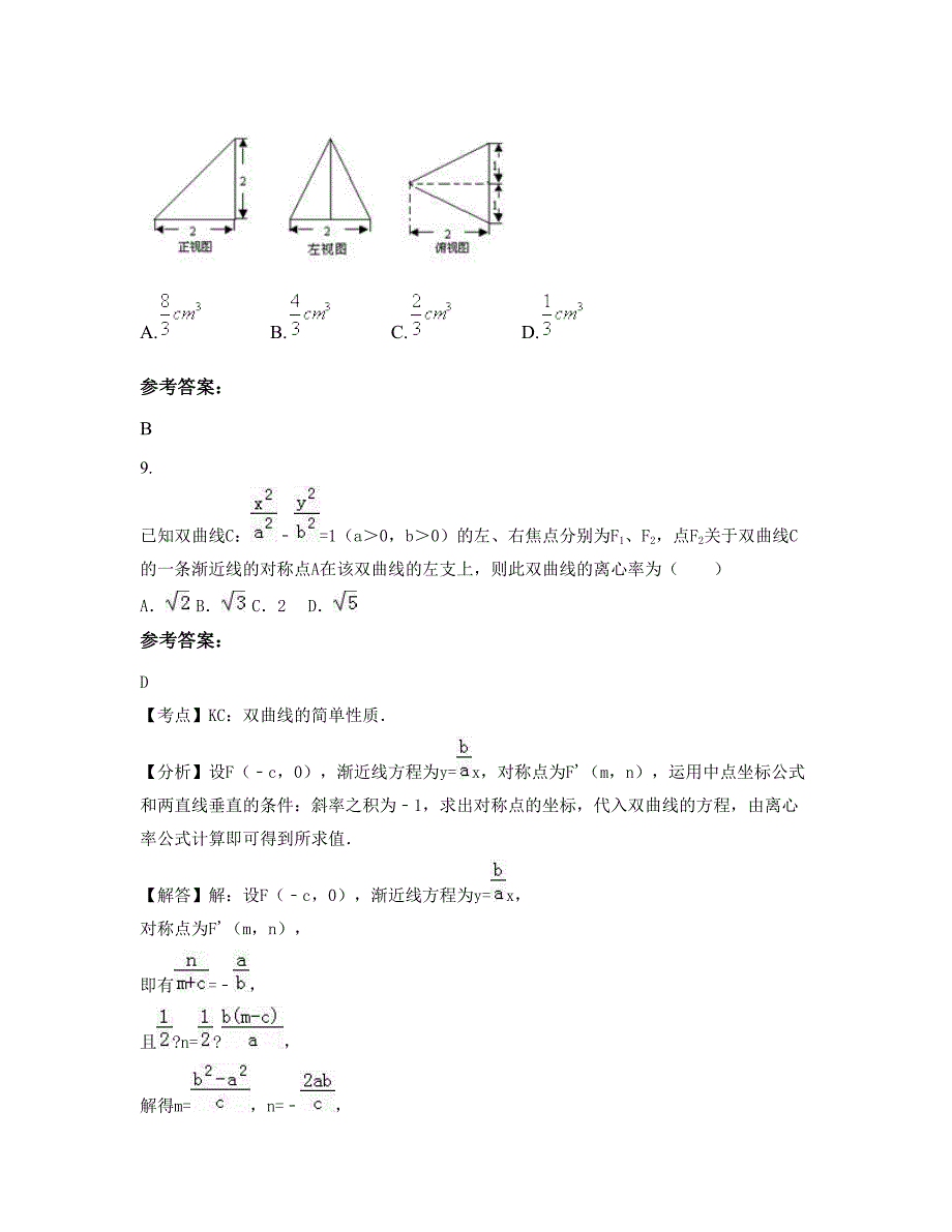 福建省厦门市新店中学高三数学理期末试卷含解析_第4页