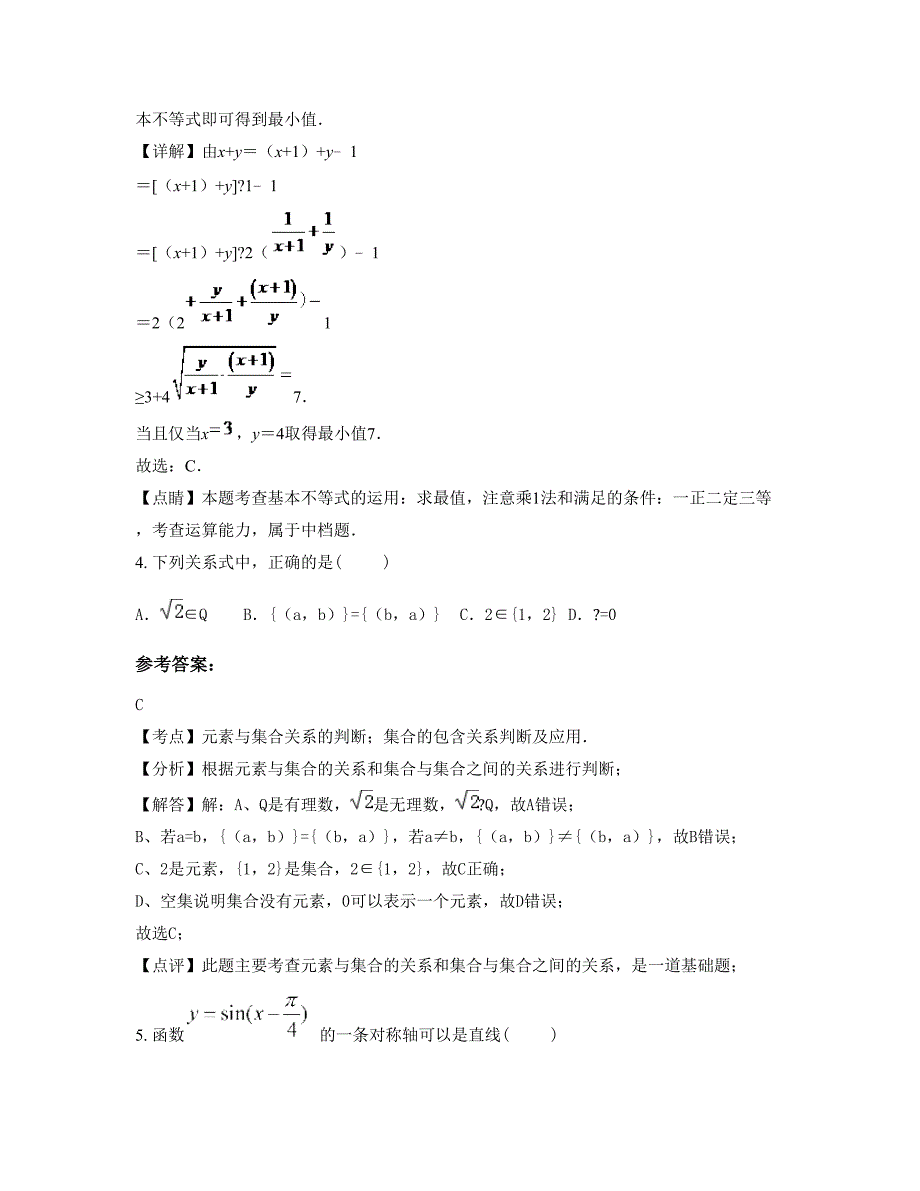 2022年广东省湛江市吴川海滨中学高一数学理摸底试卷含解析_第2页