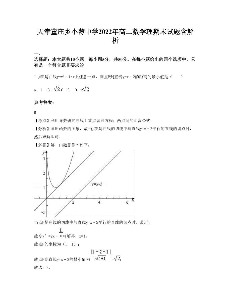 天津董庄乡小薄中学2022年高二数学理期末试题含解析_第1页