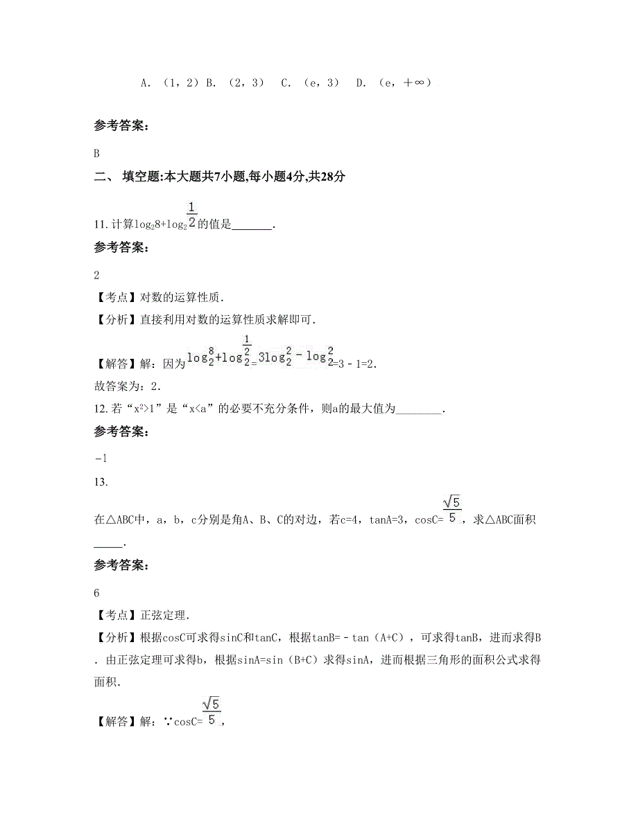 天津董庄乡小薄中学2022年高二数学理期末试题含解析_第4页