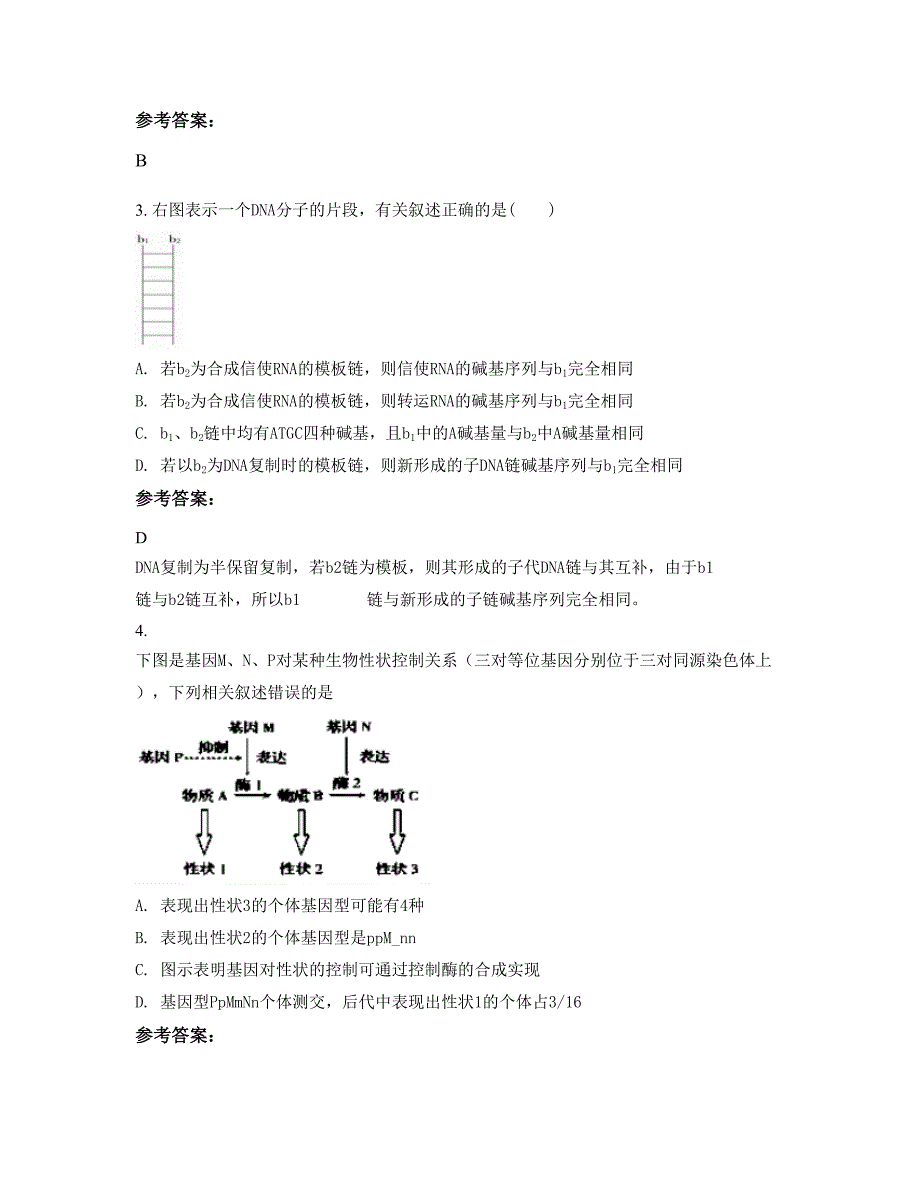 山东省青岛市即墨华山中学高二生物知识点试题含解析_第2页