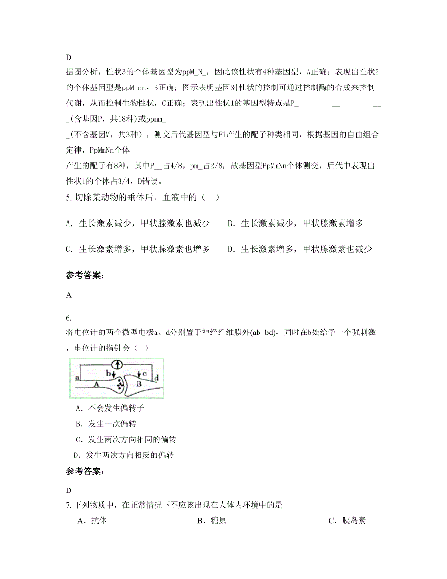 山东省青岛市即墨华山中学高二生物知识点试题含解析_第3页