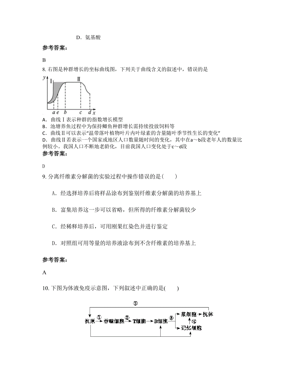 山东省青岛市即墨华山中学高二生物知识点试题含解析_第4页