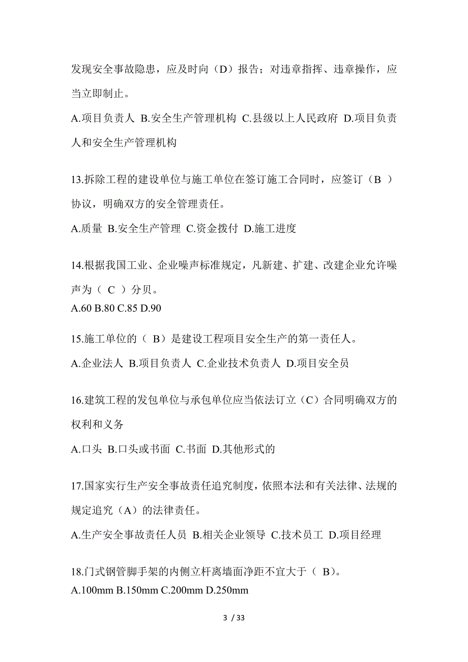 2023青海省安全员考试题及答案_第3页