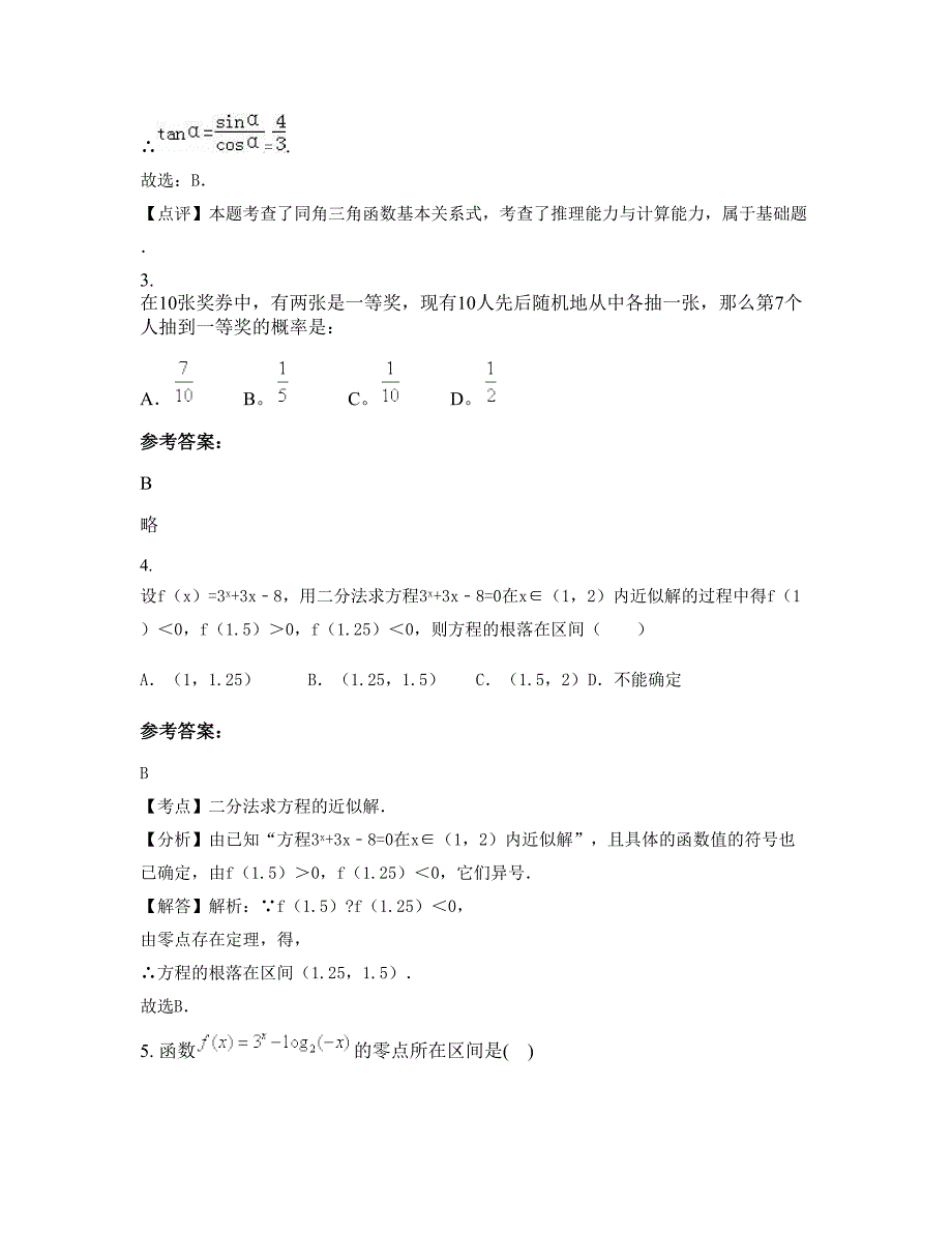 浙江省绍兴市上虞东关中学2022年高一数学理联考试题含解析_第2页