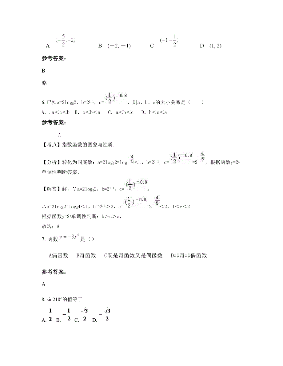 浙江省绍兴市上虞东关中学2022年高一数学理联考试题含解析_第3页