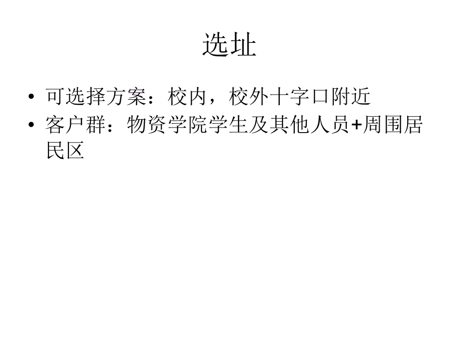 如何开一个好的水果店.ppt_第3页