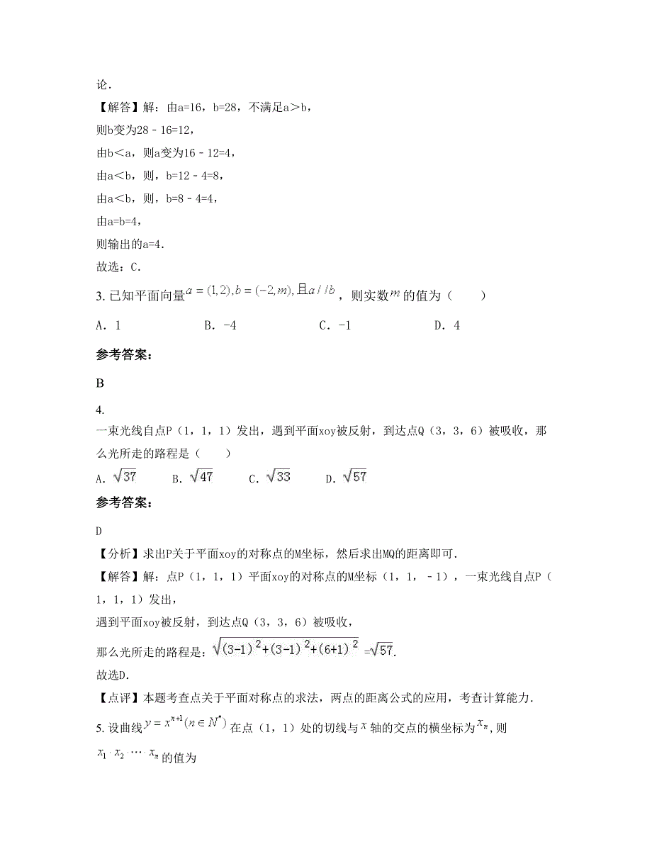 湖南省娄底市十竹中学2022年高二数学理期末试题含解析_第2页