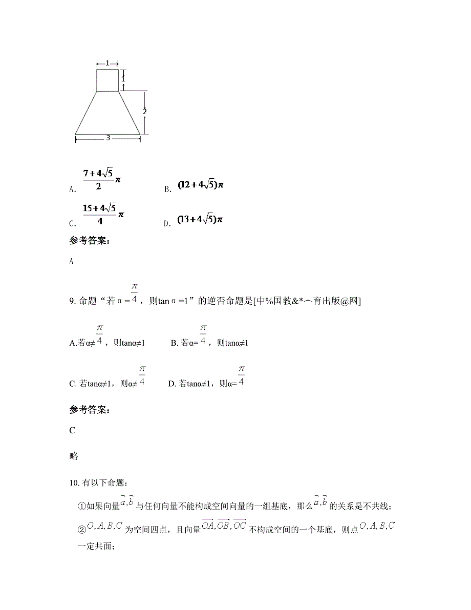 湖南省娄底市十竹中学2022年高二数学理期末试题含解析_第4页