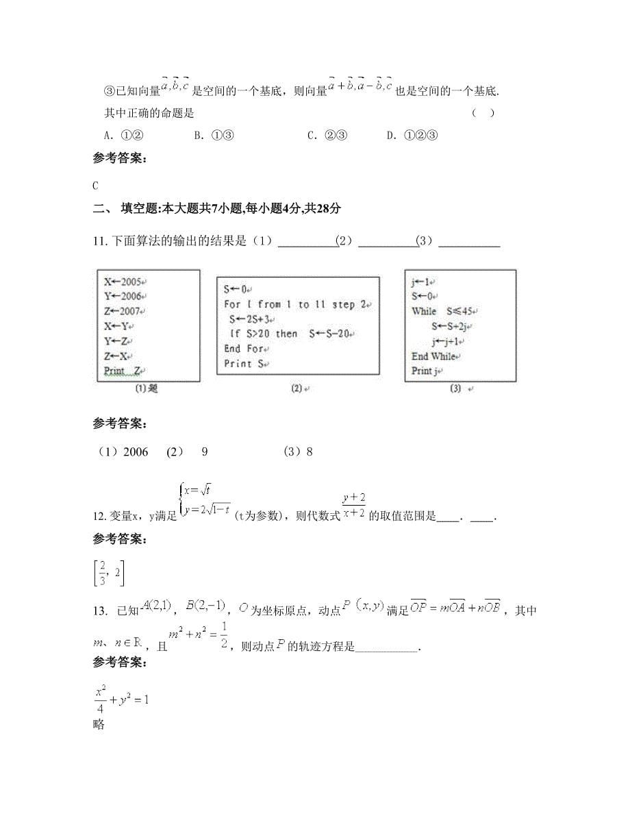 湖南省娄底市十竹中学2022年高二数学理期末试题含解析_第5页