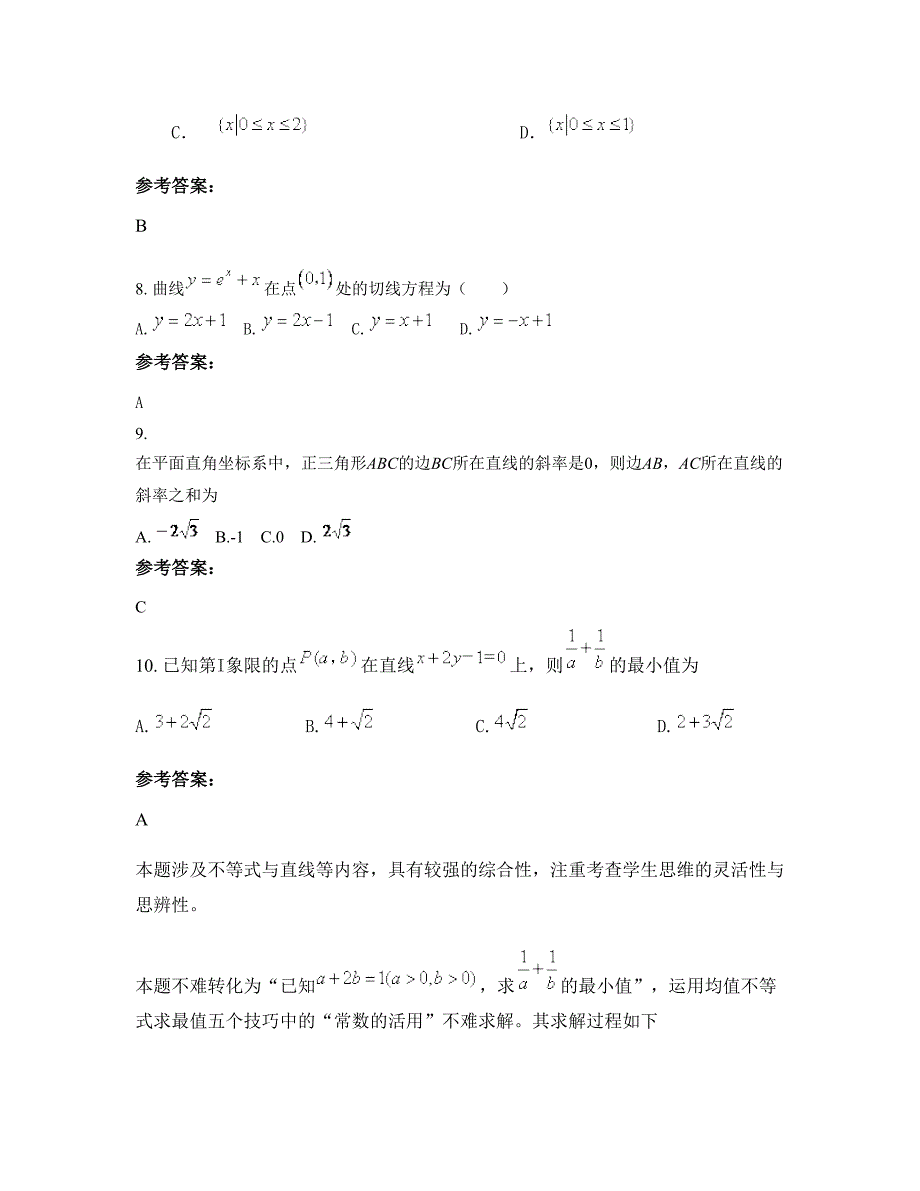 河北省廊坊市码头第十二中学高二数学理上学期期末试卷含解析_第4页