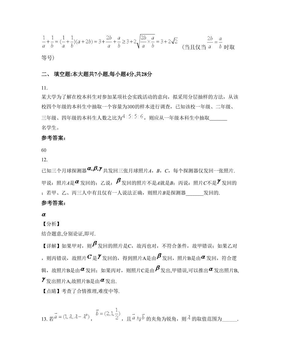 河北省廊坊市码头第十二中学高二数学理上学期期末试卷含解析_第5页