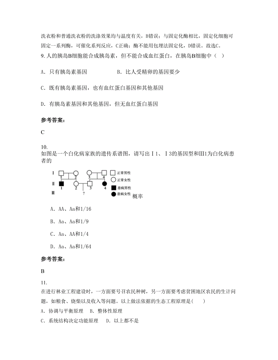 河北省邯郸市曲周第一中学高二生物测试题含解析_第4页