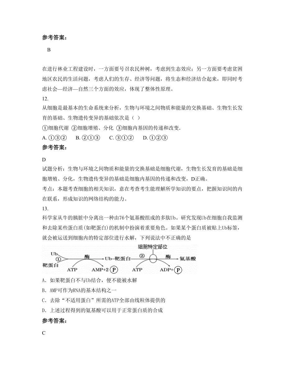 河北省邯郸市曲周第一中学高二生物测试题含解析_第5页