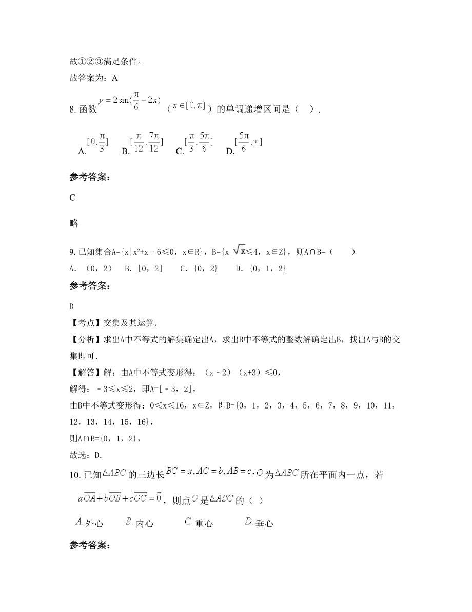 2022年天津香河第一中学高一数学理联考试卷含解析_第5页