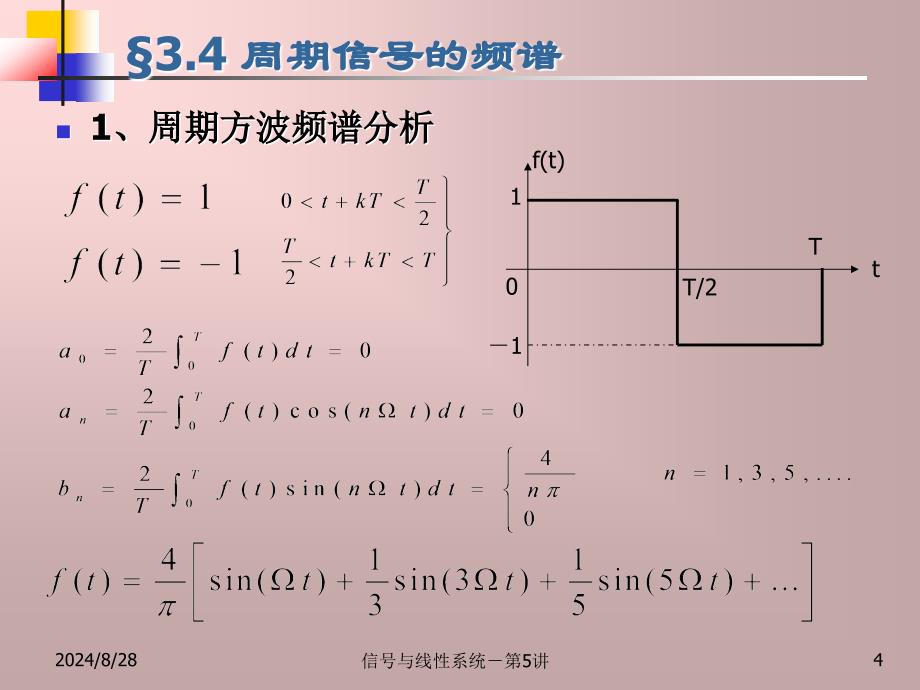 信号与线性系统教学资料第5讲_第4页