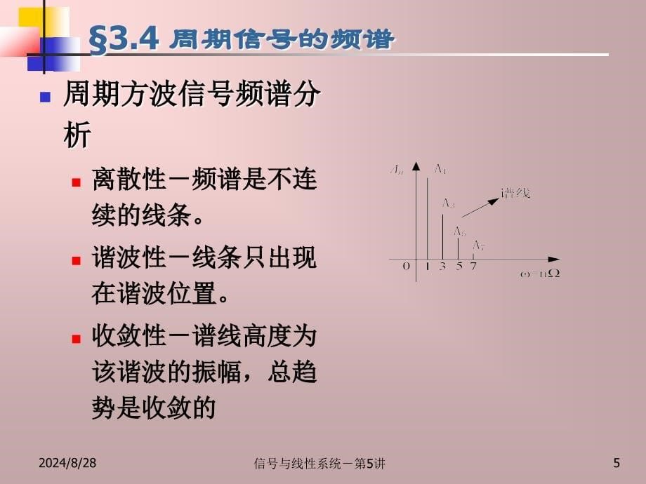 信号与线性系统教学资料第5讲_第5页