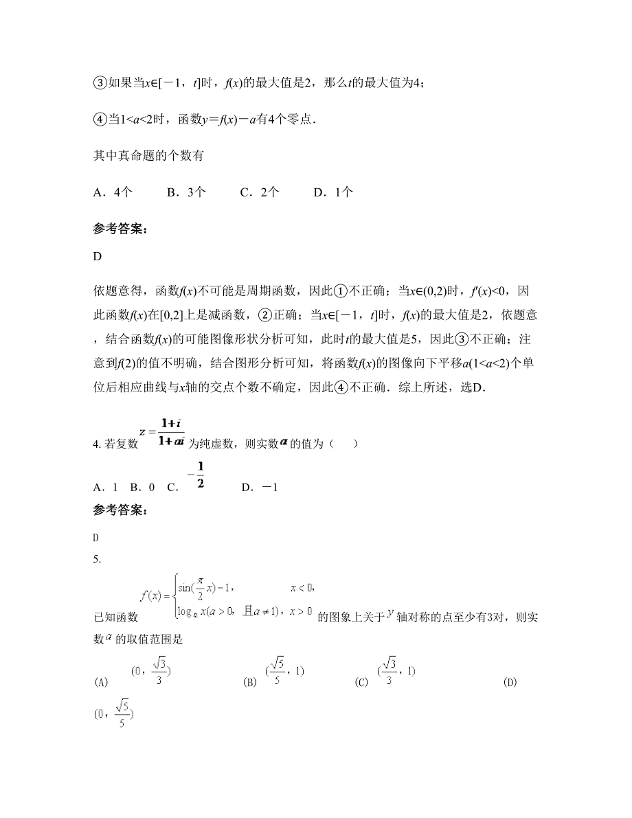 江西省萍乡市高洲中学2022年高三数学理联考试题含解析_第3页
