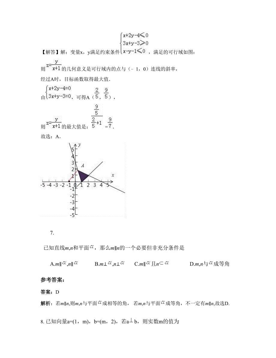 山西省吕梁市第二中学高三数学理期末试卷含解析_第5页