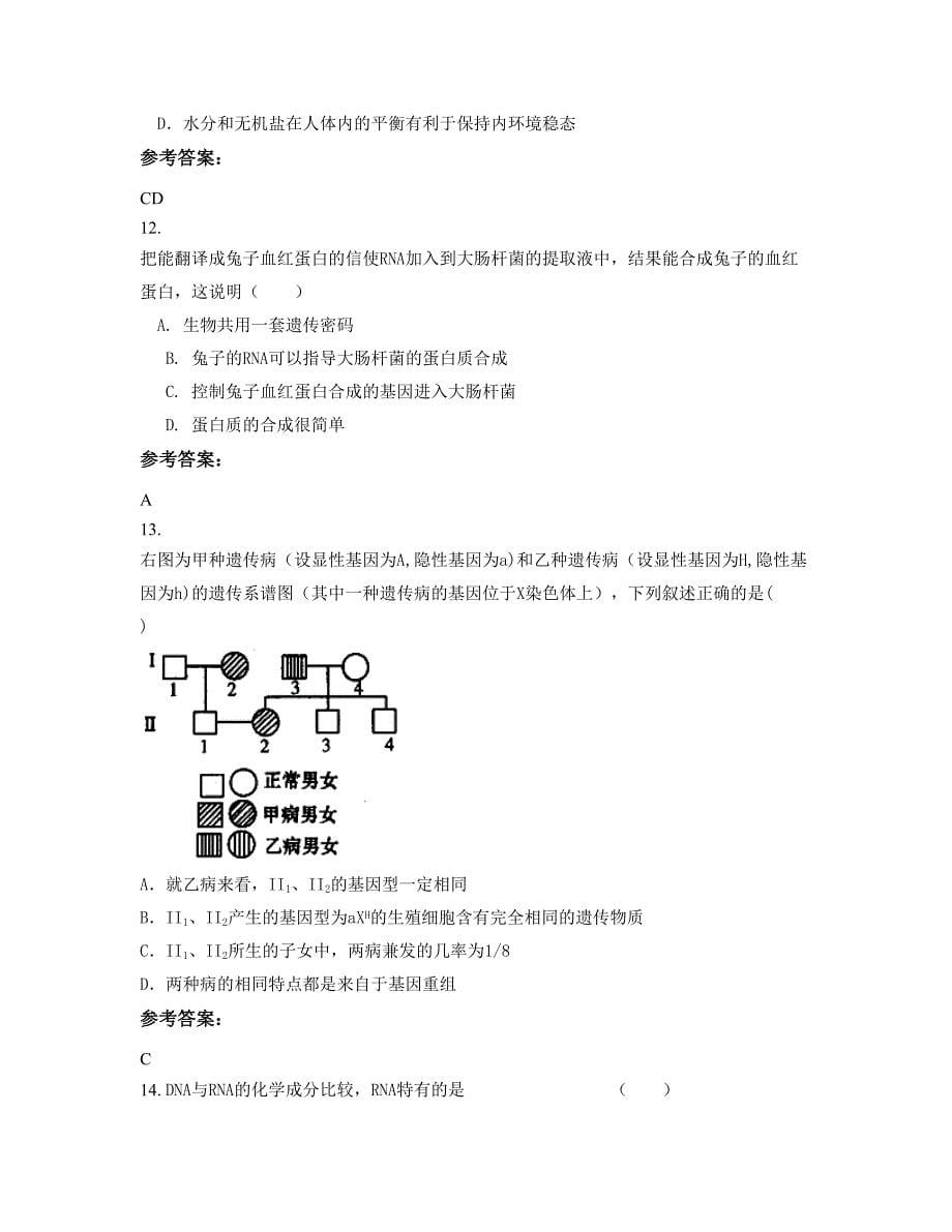 广东省梅州市百侯中学2022-2023学年高二生物月考试题含解析_第5页