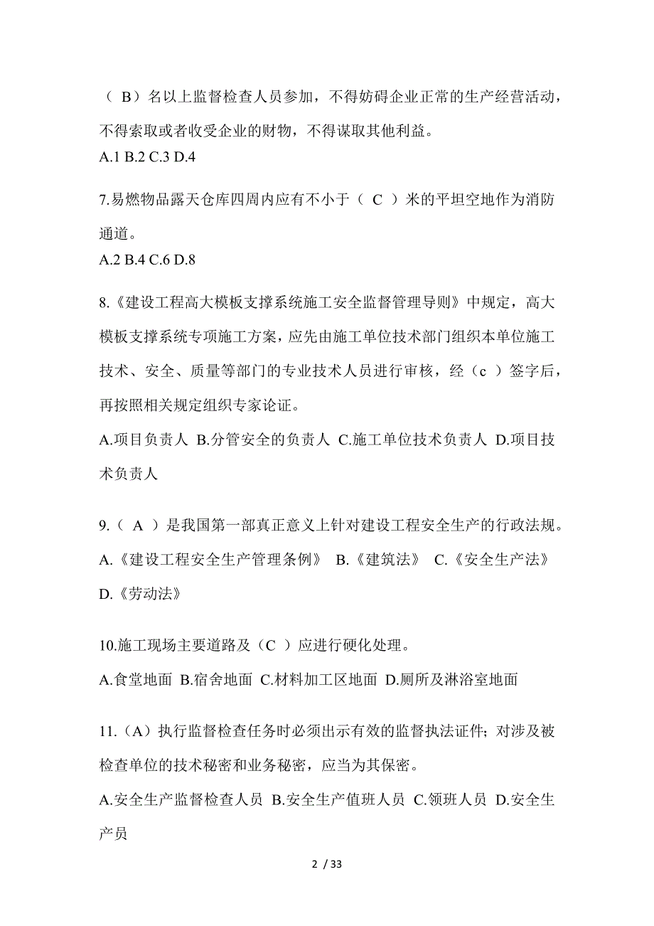 2023年天津安全员-《A证》考试题库及答案_第2页