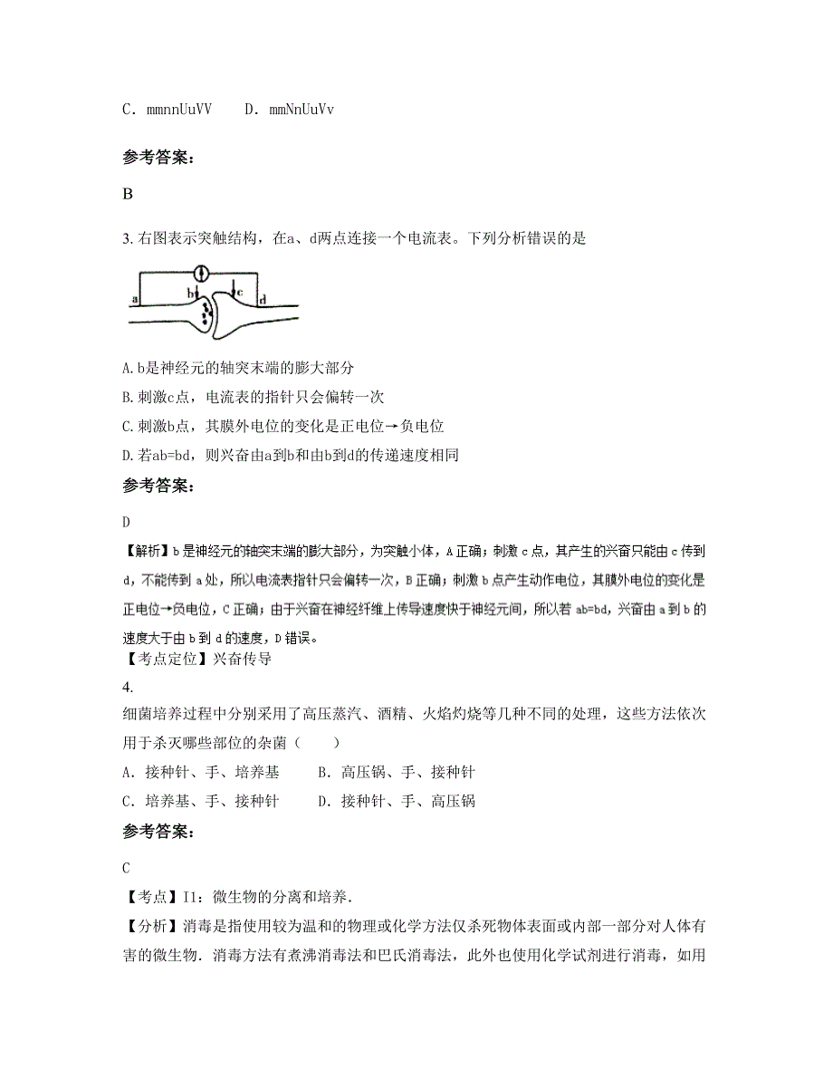 贵州省遵义市绥阳县蒲场镇蒲场中学高二生物下学期摸底试题含解析_第2页