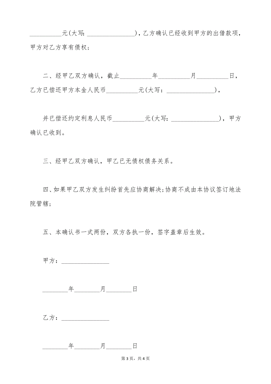 双方债权债务协议书（标准版）_第3页