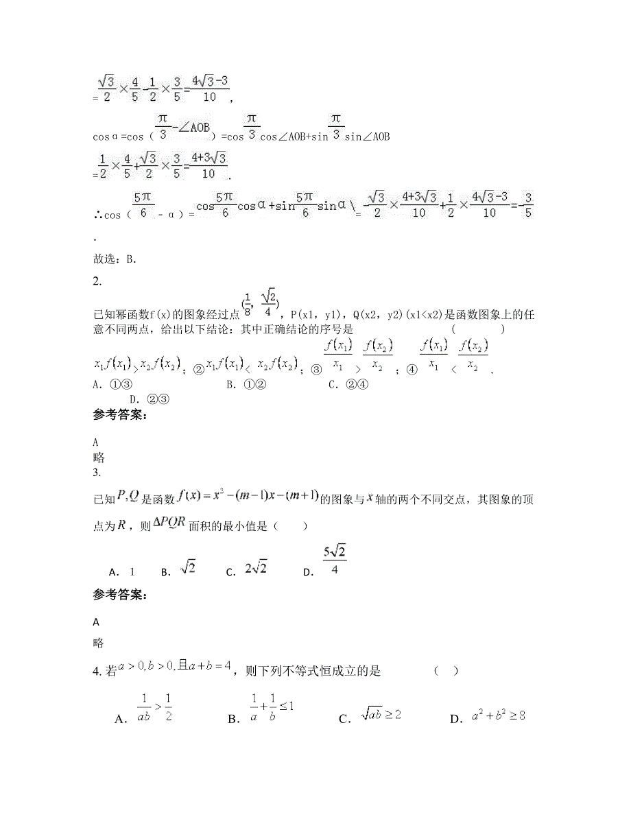 湖北省黄石市湖北师范学院附属中学2022年高三数学理期末试卷含解析_第2页