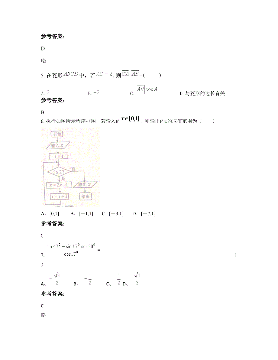 湖北省黄石市湖北师范学院附属中学2022年高三数学理期末试卷含解析_第3页