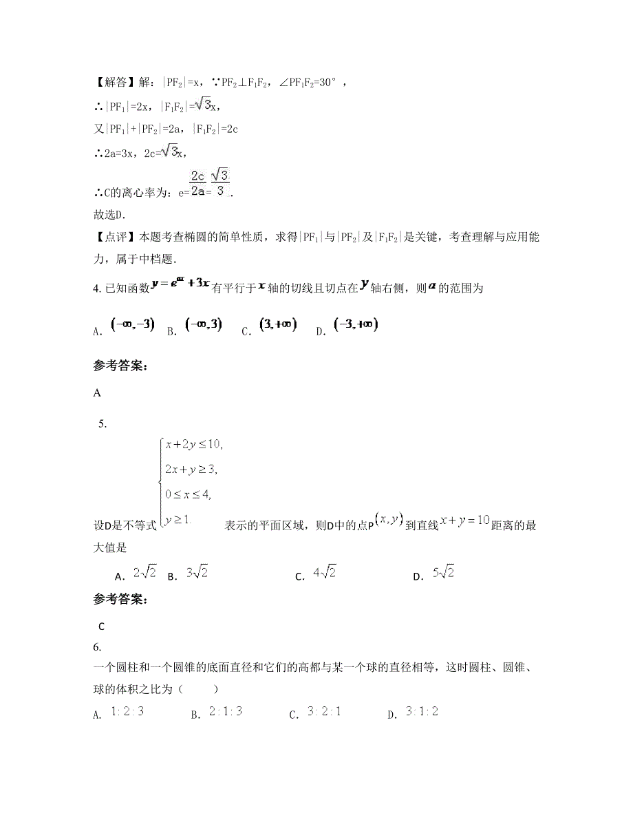 湖北省襄阳市枣阳新市火青中学高二数学理下学期摸底试题含解析_第2页