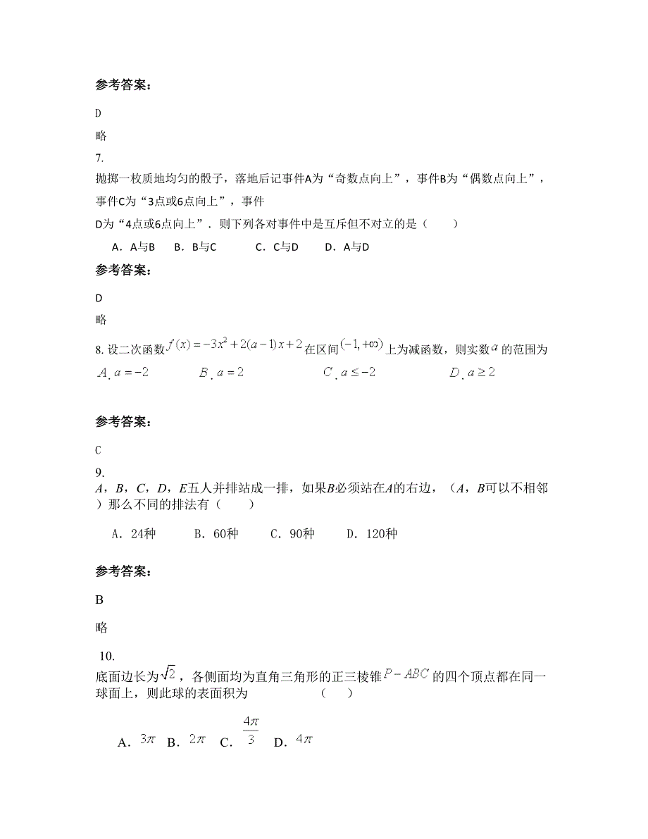 湖北省襄阳市枣阳新市火青中学高二数学理下学期摸底试题含解析_第3页