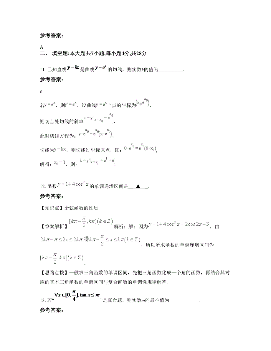 湖北省襄阳市枣阳新市火青中学高二数学理下学期摸底试题含解析_第4页