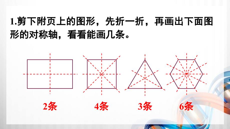 人教版新插图小学四年级数学下册第7单元《练习20-21》课件_第2页