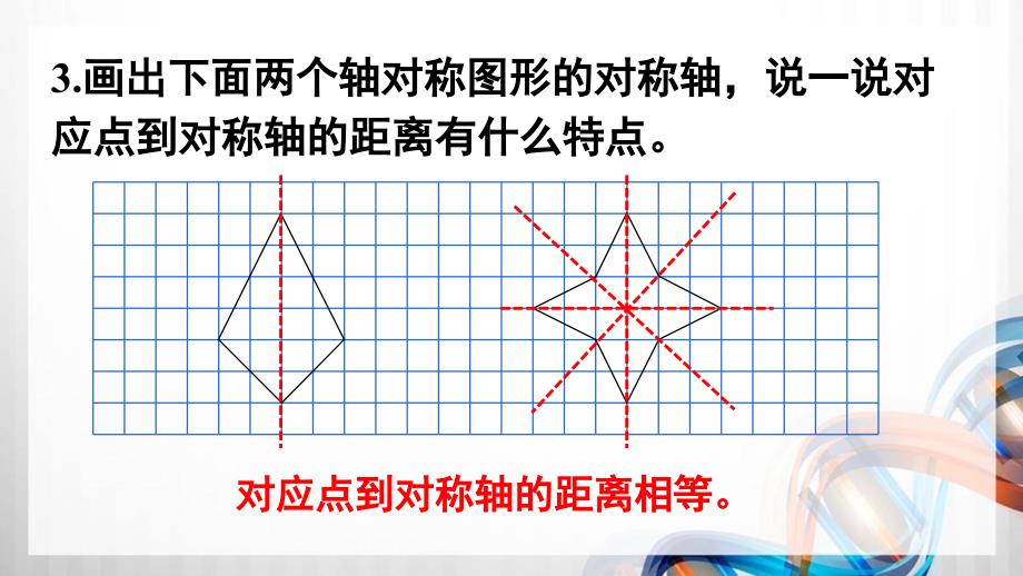 人教版新插图小学四年级数学下册第7单元《练习20-21》课件_第4页