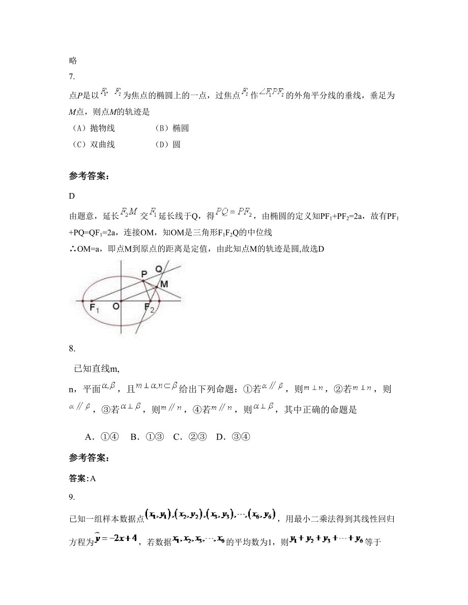 2022年广东省肇庆市北市中学高三数学理知识点试题含解析_第4页