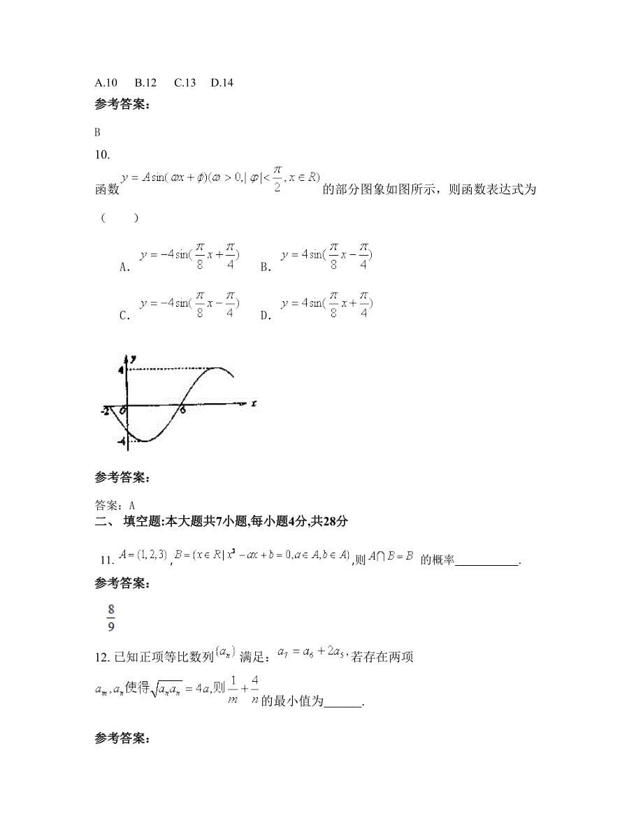 2022年广东省肇庆市北市中学高三数学理知识点试题含解析_第5页