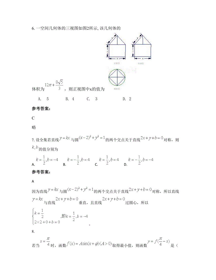 2022年湖南省娄底市冷水江第二中学高三数学理知识点试题含解析_第4页