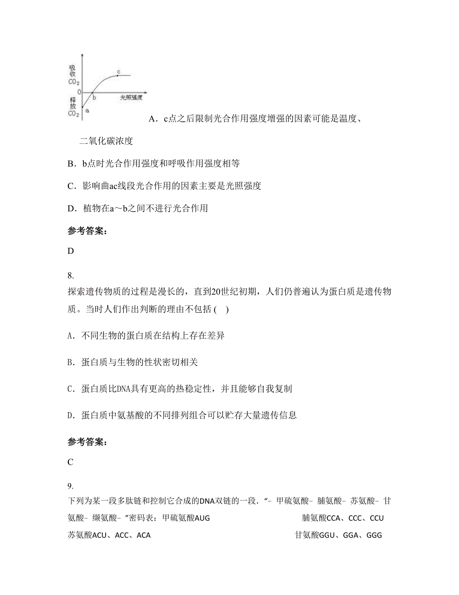 湖北省黄冈市麻城南湖街道办事处中学2022-2023学年高二生物下学期期末试卷含解析_第3页