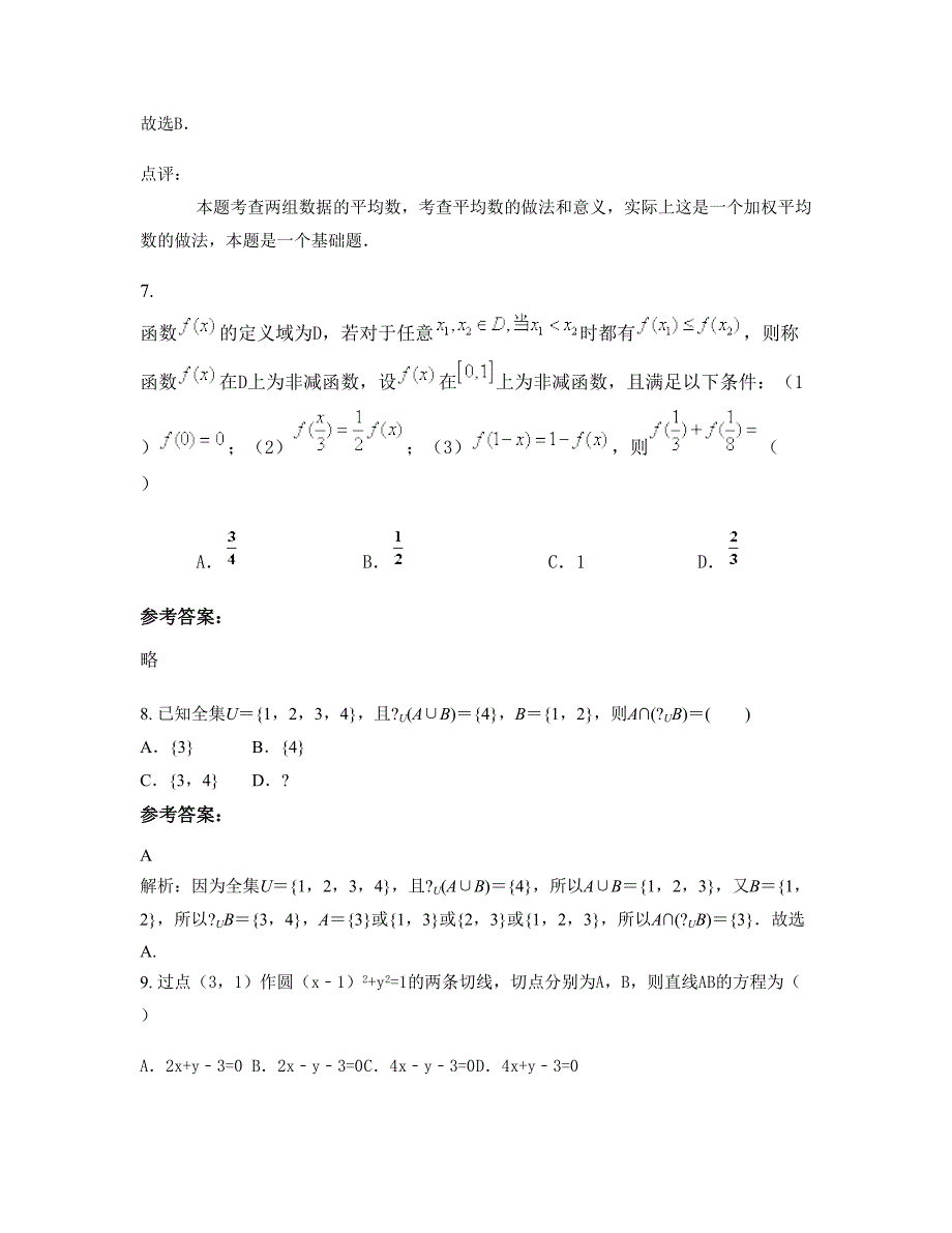 贵州省遵义市永兴中学高一数学理测试题含解析_第4页