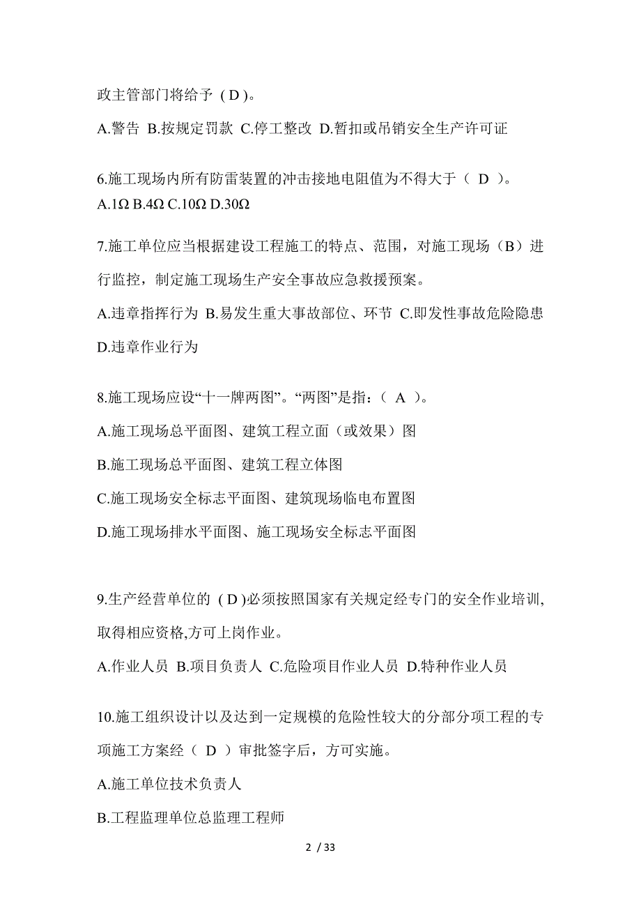 2023福建省安全员B证（项目经理）考试题_第2页