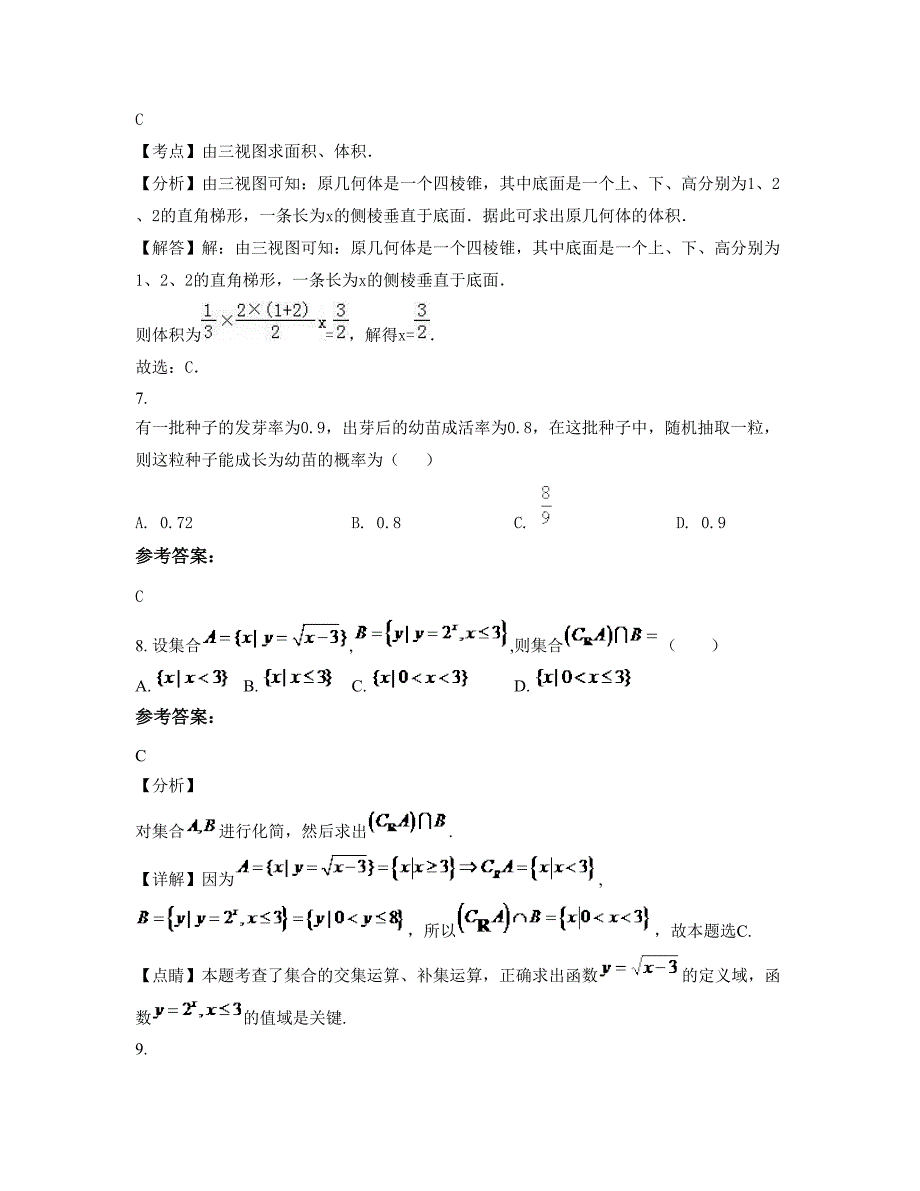 2022年河北省张家口市小二台中学高三数学理下学期摸底试题含解析_第3页