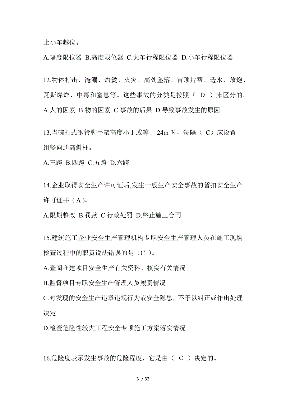 2023黑龙江安全员《A证》考试题及答案_第3页