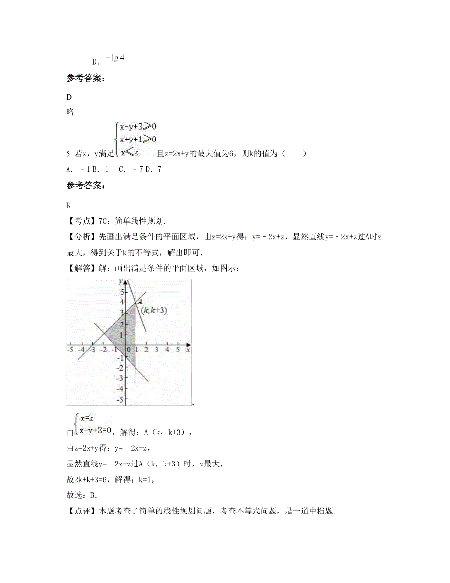 河南省新乡市二十九中学高一数学理上学期期末试卷含解析_第3页