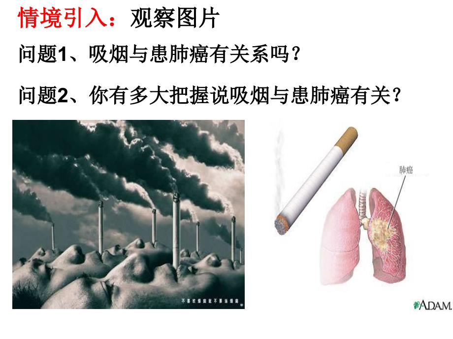 课件独立性检验的基本思想及应用_第2页