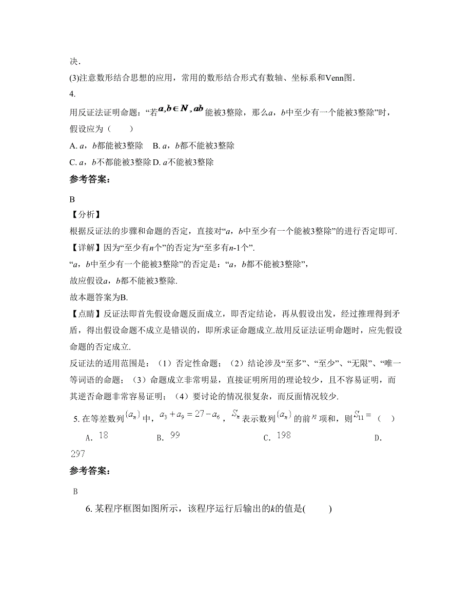 2022年山西省晋中市寺坪中学高二数学理下学期摸底试题含解析_第2页