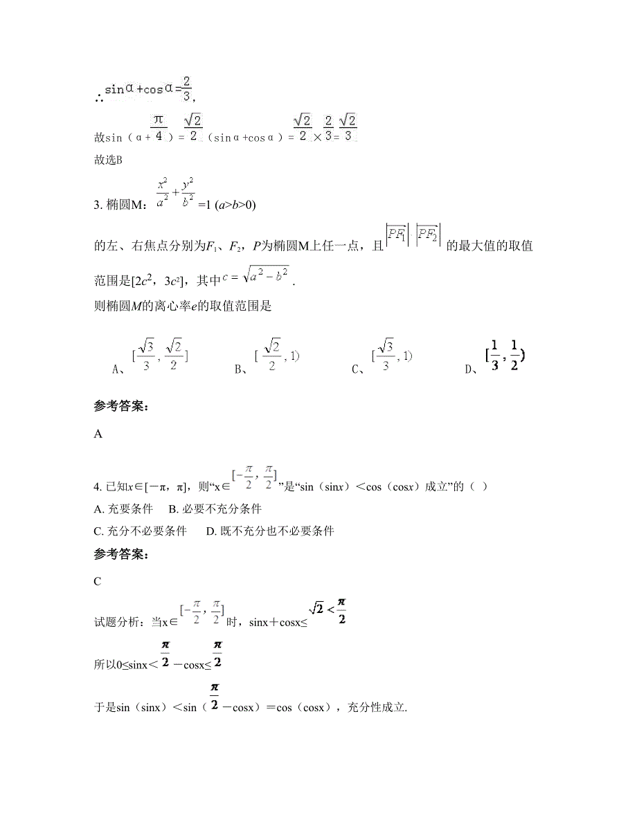 2022-2023学年湖南省郴州市大布江中学高三数学理摸底试卷含解析_第2页